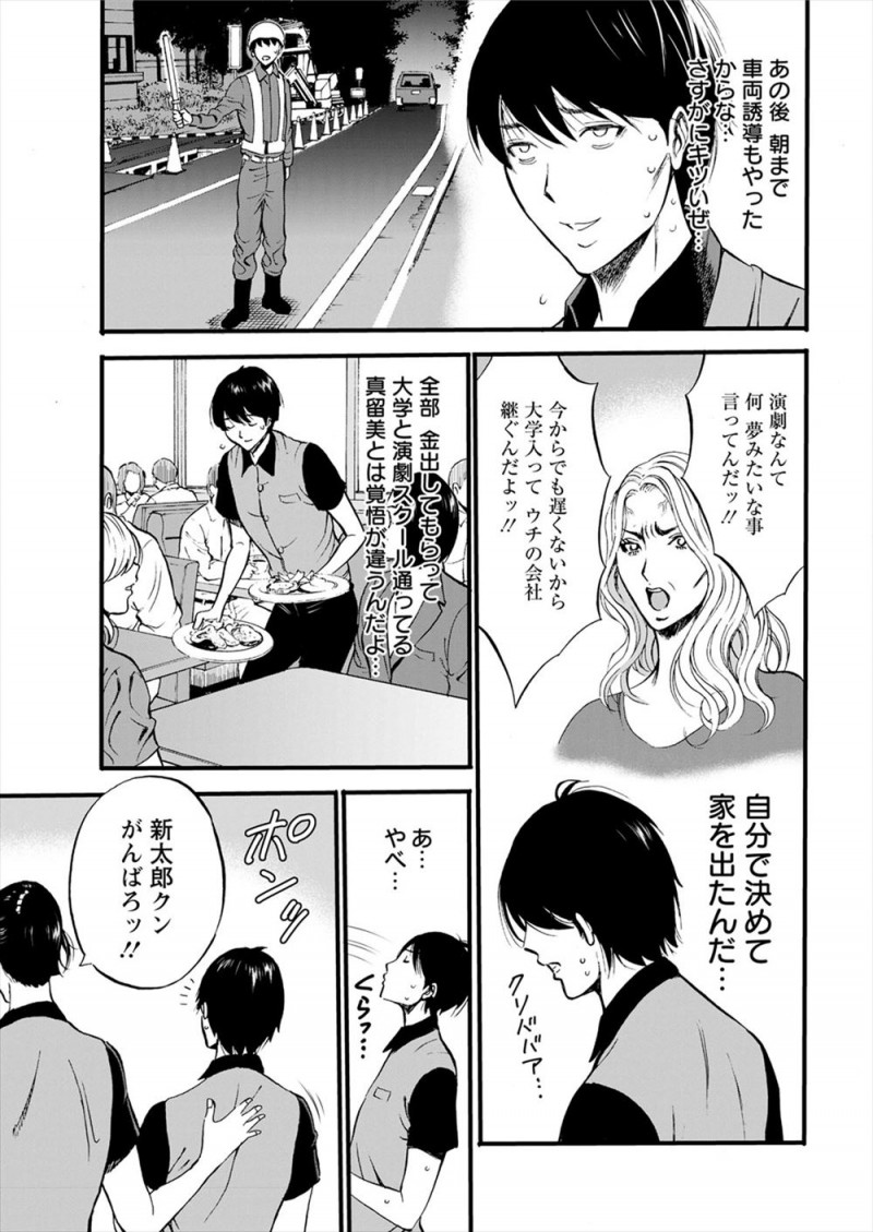 【エロ漫画】何をしても常に味方でいてくれる謎のバイト先の同僚の爆乳美人人妻に、気持ちが折れそうになっていた男がむっちり爆乳ボディで慰められる！