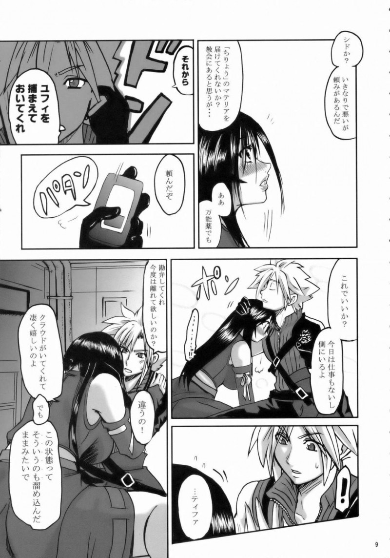 【エロ同人誌】昨夜マテリアを取りに行ったときに巻き込まれ今朝鏡を見たらおばちゃんになってしまっていたティファは性欲も溜め込み心配してきてくれたクラウドに欲情する！【和口昇火/ラブラブロックハートラ ：ファイナルファンタジーVII アドベントチルドレン】
