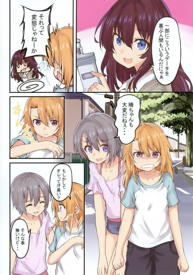 志希に汗を採取され香水のサンプルにすると言われた晴ちゃんが梨沙に体を洗ってあげると言われ一緒にお風呂に入りナチュラルに梨沙をドキドキさせてしまう晴ちゃん！【アイドルマスター シンデレラガールズ・エロ同人誌】