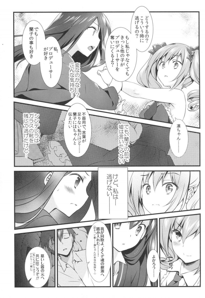 【エロ漫画】寝ているプロデューサーをフェラして襲っていたところを蘭子に見られてしまった凛…突然のライバル出現にショックを受けたが即和解し、２人でPをダブルフェラしてヌイたあと生ハメ中出し３ｐイチャラブセックスしてイキまくる【REI：ふたりのシンデレラ】