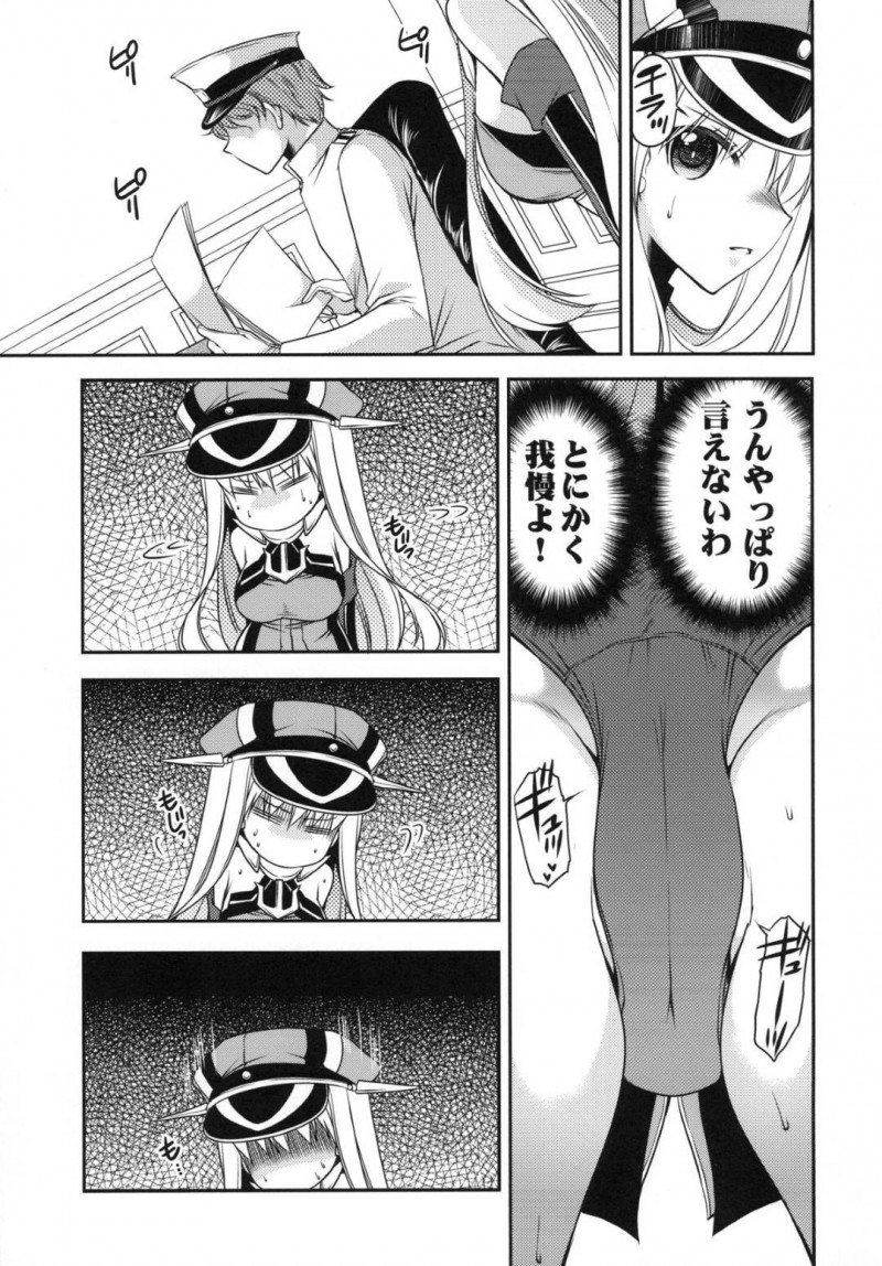 【エロ同人誌】若くて厳しいと噂の提督の元に秘書監として着任したビスマルクはトイレに行きたいと言い出せずお漏らししてしまう！【佐倉はなつみ/おもらしビスマルク：艦隊これくしょん -艦これ-】