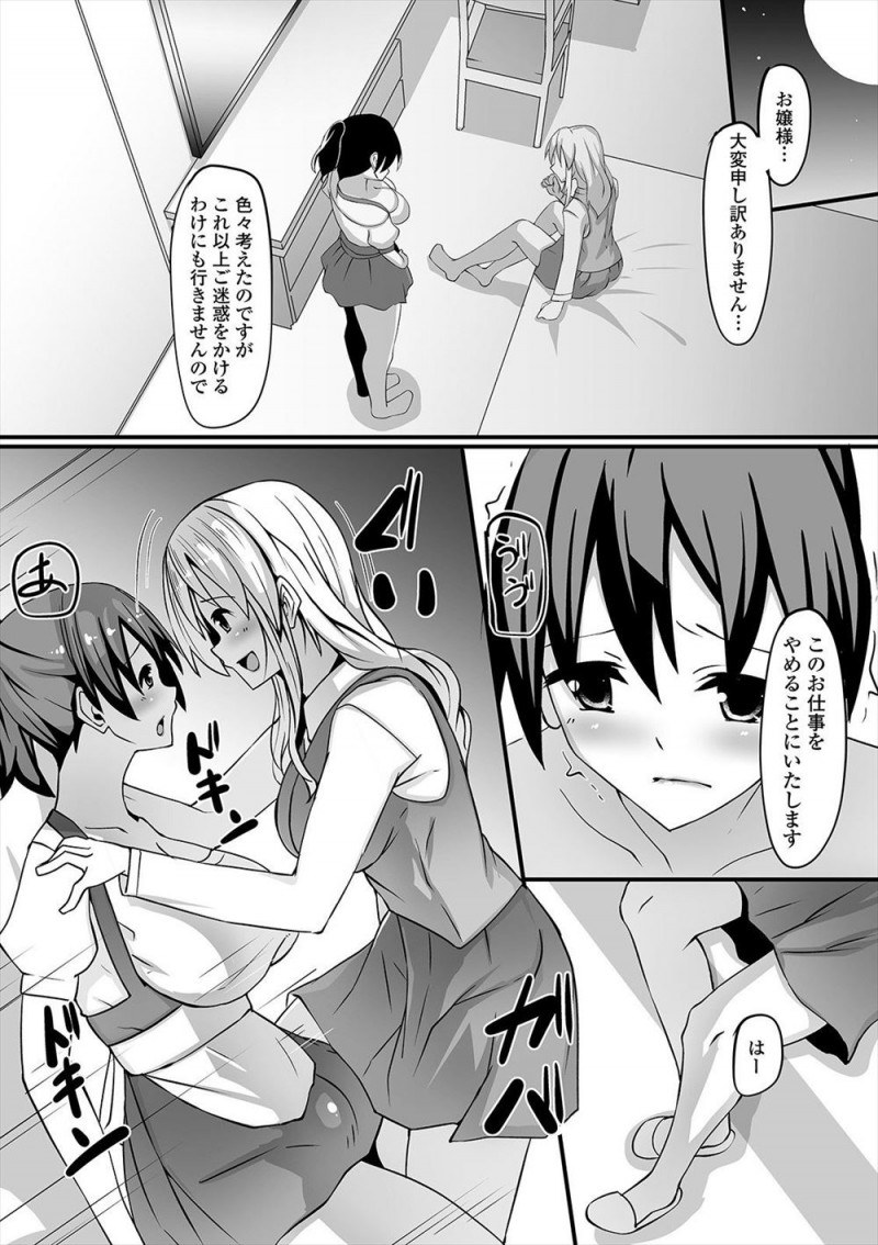 【エロ漫画】お嬢様にふたなりがバレておもちゃにされていたメイドがやめると言い出すとお嬢様がかわいくて意地悪してしまったと謝られながら、お嬢様に中出し逆レイプで夜の仕事の特訓をされ童貞を奪われたｗ