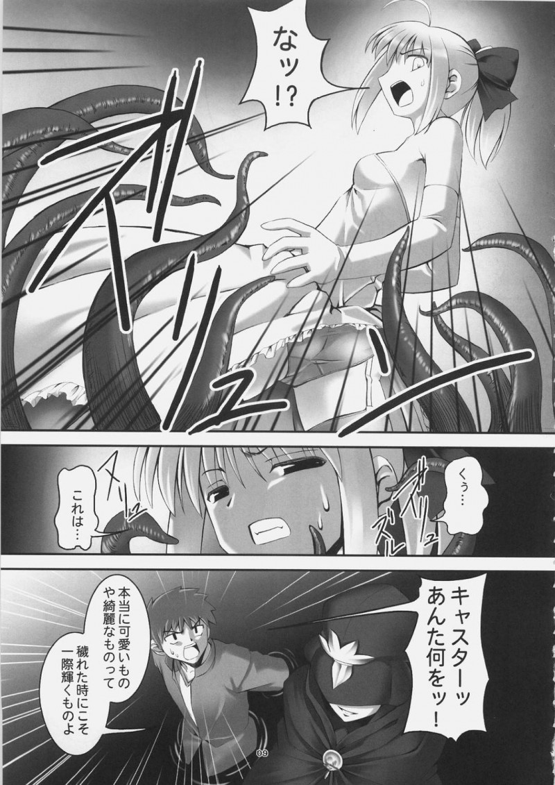 【エロ同人誌】(C69)キャスターに人質を取られ言うことを聞くしかないセイバー…諦めて剣を置きキャスターの望みどおり着せ替え甲冑を身に着ける！【RUBBISH選別隊 (無望菜志)：RE01/Fate/stay night】