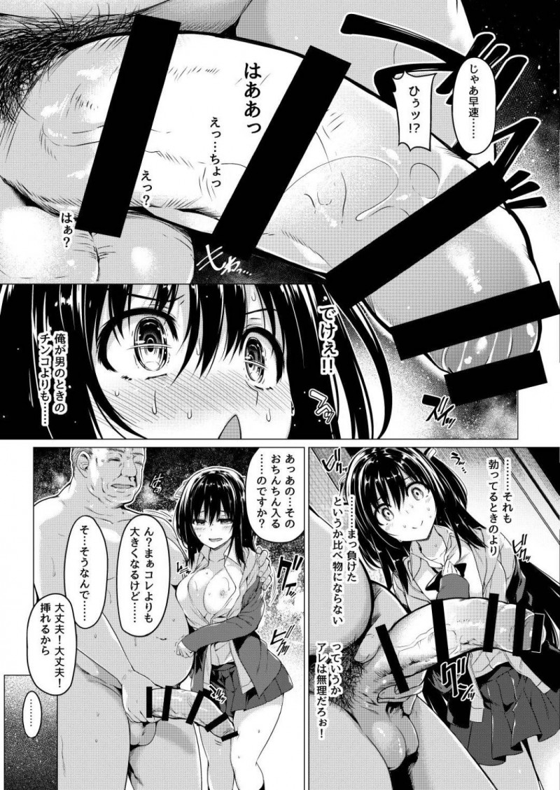 【エロ漫画】突然巨乳美少女に変身してしまった社畜サラリーマン…友達のツテでJK売春することになってしまい、変態オヤジに全身開発されてイキまくり、生ハメ中出し調教セックスでアヘ顔メスアクメ堕ち【夏桜：三食昼寝付きTS】