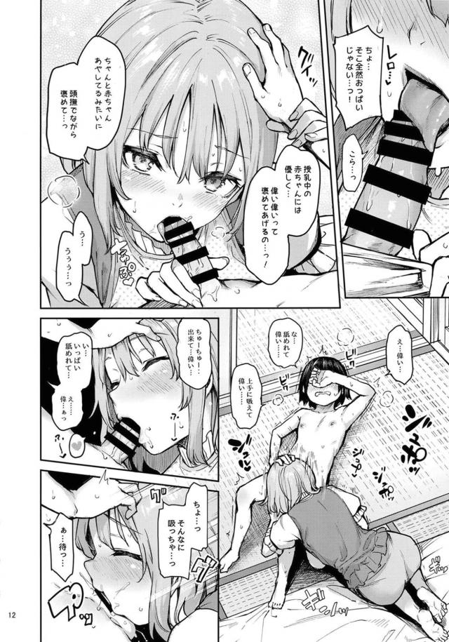 おっぱい大好きなショタとつきあっている子傘ちゃんが子供扱いされ恥ずかしいショタに心にもないことを言われショックを受け、赤ちゃんになってショタにかわいがってもらうwwwwww【東方Project・エロ同人誌】