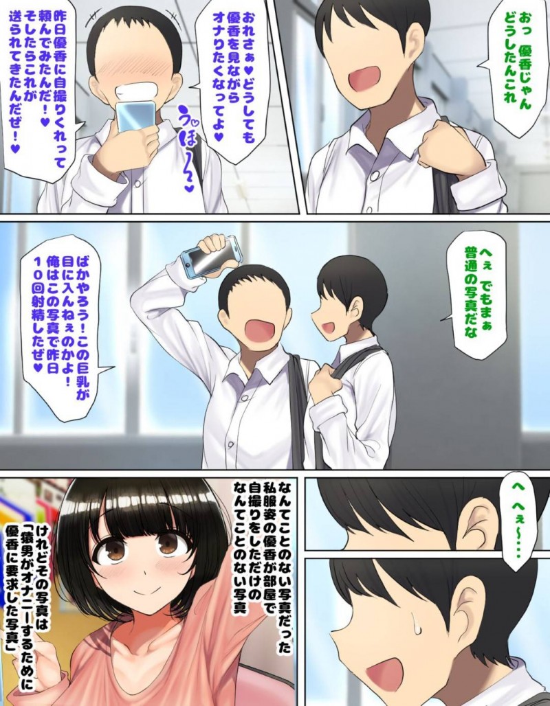 【エロ漫画】エロに興味が無いふりをしていた幼馴染男子よりも先に、セクハラしまくるスケベ男子に手を出されてしまった美少女爆乳JK…ザーメンをぶっかけられて発情しまくり、毎日激しい調教セックスして寝取られビッチ堕ち【もつあき：かっこつけてエロいことに興味ないフリしてたら俺のほうが先に好きだった幼馴染をエロ猿の友達に取られるお話】