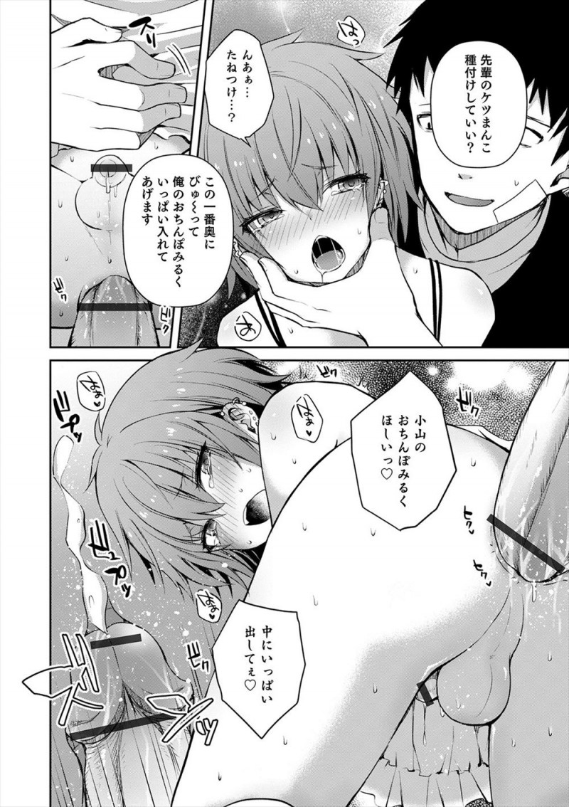 【エロ漫画】ちっちゃくてかわいい女顔をした先輩に催眠術をかけて女装させ、エロ下着を履いて挑発してくる先輩のアナル処女を奪い激しく中出しセックスして気絶させる鬼畜男子!