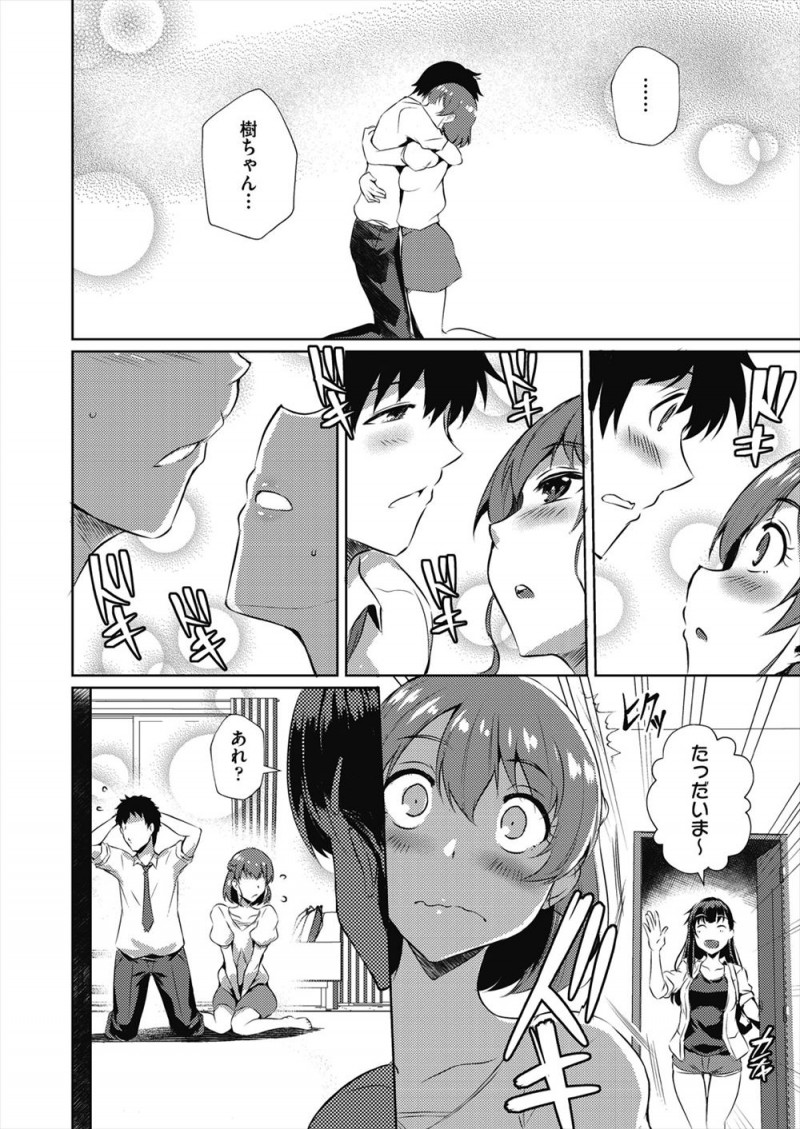 【エロ漫画】婚約者の妹が家に転がり込んできてから二人に付け入る好きがなく、しかも二人が中出し近親相姦していて妹が彼氏の子供を妊娠していた！