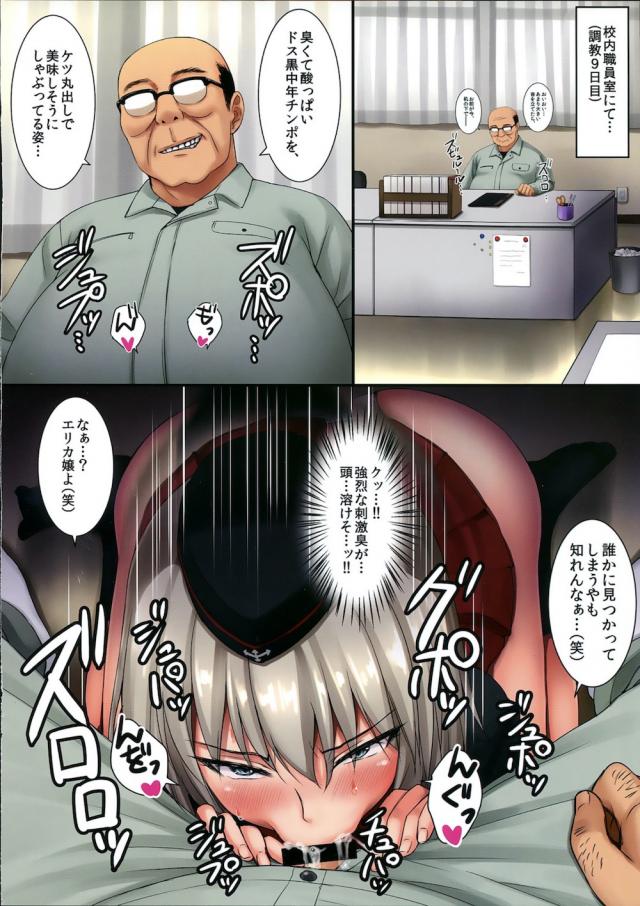 西住みほの秘密を知っているとハゲオヤジにだまされたエリカ様が催眠術をかけられて、ハゲオヤジの言うことに逆らえず毎日調教され肉便器に堕とされる！【ガールズ＆パンツァー・エロ同人誌】