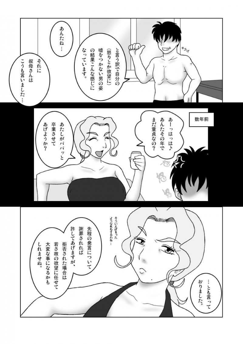 セックスしたがる年下と返り討ちなセックスしちゃう叔母さん…フェラしたりクンニしたりして中出しセックスでど変態なトロ顔になっちゃう！【SEVEN SEA STAR：叔母さんを襲ったら返り討ちにされた】
