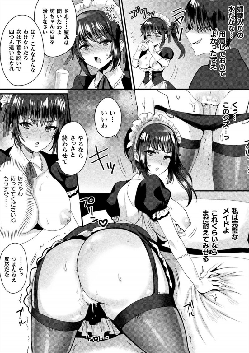 【エロ漫画】同僚の使用人が最愛のお坊ちゃまに目が開かなくなる薬を与え、解毒薬のかわりに体を要求された巨乳メイドが媚薬を飲まされ中出しレイプされメス落ちしてしまう！