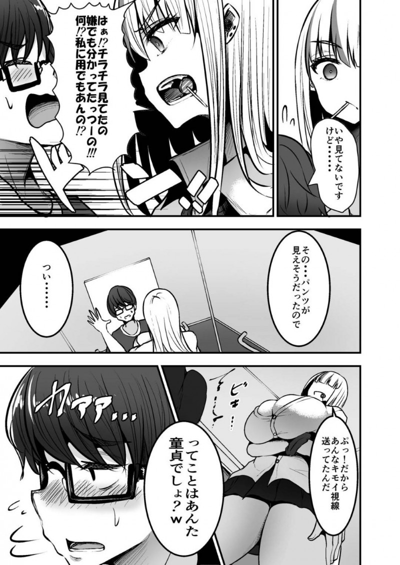 【エロ漫画】一日中図書館で勉強するガリ勉童貞くんをムラムラとさせてしまう巨乳ギャルJK…エロい気持ちになってたことを察してフェラ抜き口内発射したり騎乗位で逆レイプする筆下ろしを楽しむ！【みっつまん：図書館で勉強していたらいつも来るギャルJKに…】