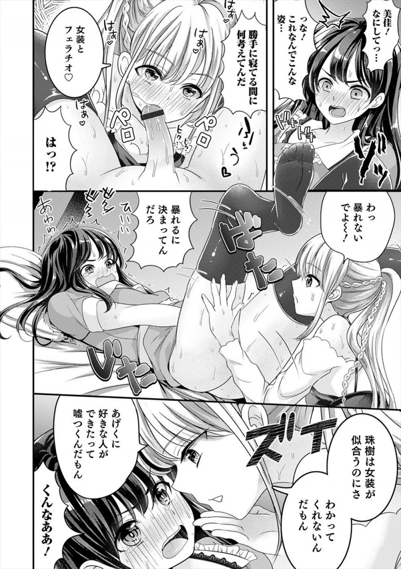 【エロ漫画】大好きな幼なじみに女装をさせたい女装男子が、夜中に幼なじみに女装させて無理やりアナル処女を奪い覚醒させるｗ