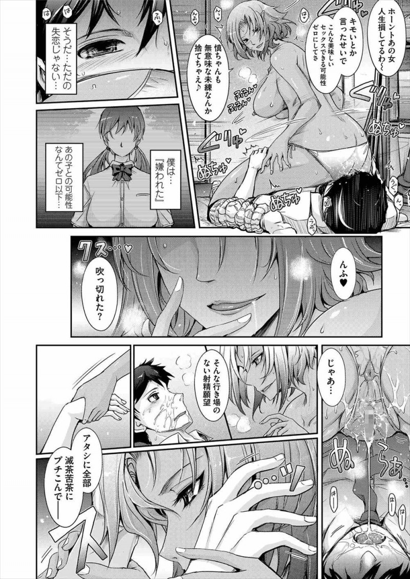 【エロ漫画】伝説の樹の下でふられた男子がビッチな黒ギャル先輩に体育倉庫に連れ込まれて童貞を卒業させてもらいセフレになるｗ