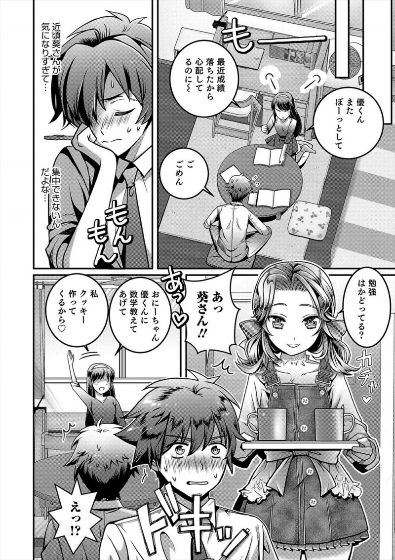 【エロ漫画】彼女のお兄さんが美少女男の娘で、会ってから毎日のようにお兄さんが挑発してくるようになり、だんだん彼女よりもお兄さんに夢中になってしまった彼氏がついに一線を越えていちゃラブホモセックス！