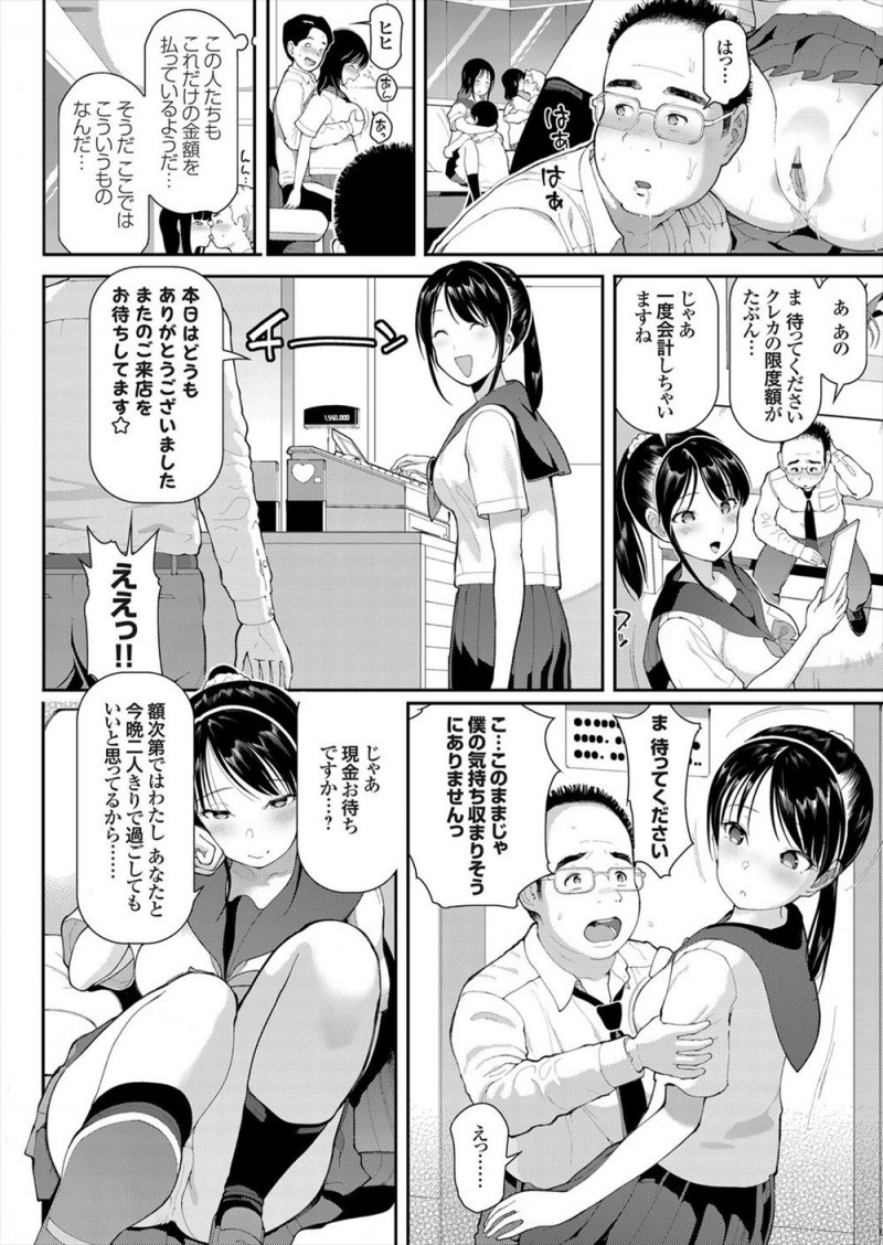 【エロ漫画】弟を養うためヘルスで働き始めた美少女JKがお金はあるけど女性との付き合い方がわからない童貞サラリーマンに200万で処女を捧げ、その後運命の再会を果たし幸せな家庭をゲットする♡