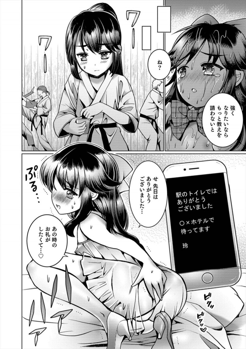 ちっちゃくてかわいいけど空手が強い空手美少年が稽古を終えて満員電車で帰っていたら痴漢に遭遇し、抵抗したいのに力が抜けて気持ちよくなってしまい、会いたくなったらまたおいでと言われ、それ以来毎日調教された美少年がアナル処女を奪われて完全にメス落ちしてしまう！