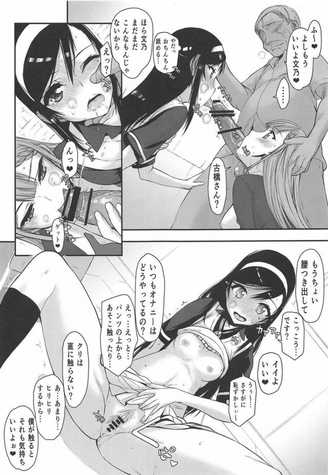 変態男に催眠術をかけら江rた文乃が、すでに催眠術をかけられ完全に性奴隷にされていた真冬先生に性教育されながら処女を奪われ、さらにうるかまで…！？【ぼくたちは勉強ができない・エロ同人誌】