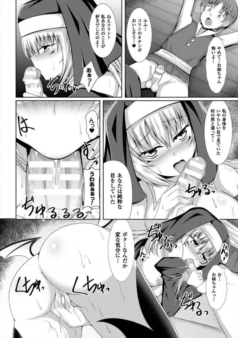 教会を一人で守っていた巨乳シスターのもとに突然過去に自分を調教していた悪魔があらわれ、再び淫紋がお腹に浮き出てきてしまったシスターが淫魔化して村の男達を快楽に落としていく！