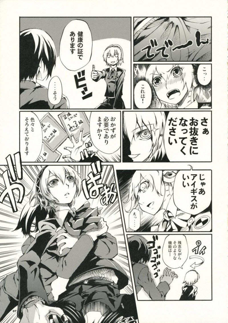 【エロ同人誌】何もかも初めてで戸惑いながらもパイズリをする桐条美鶴はそのまま初セックス！【めいびい/アルアナの夕焼け：ペルソナ3】