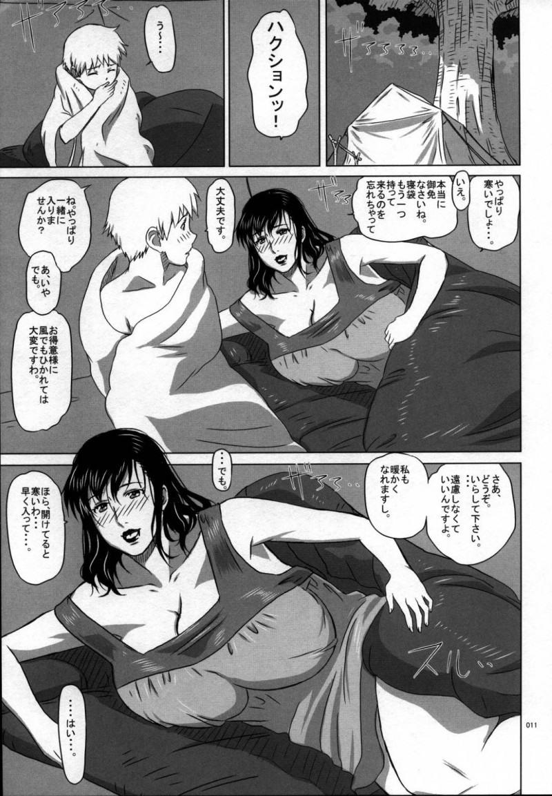 野外でショタと一緒のお布団に入ったらイチャイチャしちゃうお姉さん…ディープキスしたり乳首舐めやフェラしたりして筆下ろしの中出しセックスされちゃう！【認六：Package Meat 7】