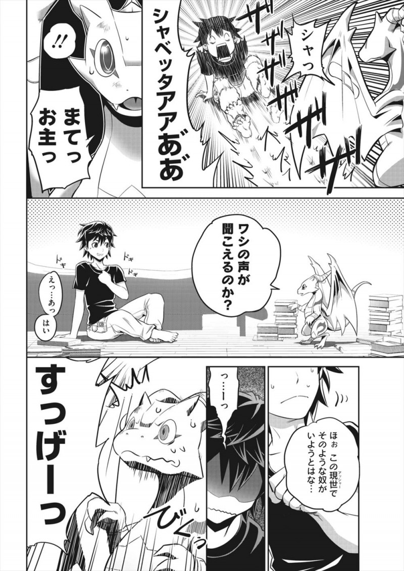 【エロ漫画】荷物の中からいきなり怪我をしたドラゴンが現れ手当してあげるとしゃべる上に、水浴びさせてあげたら美少女に擬人化して全裸で戻ってきて混乱しまくりのニートオタクｗ