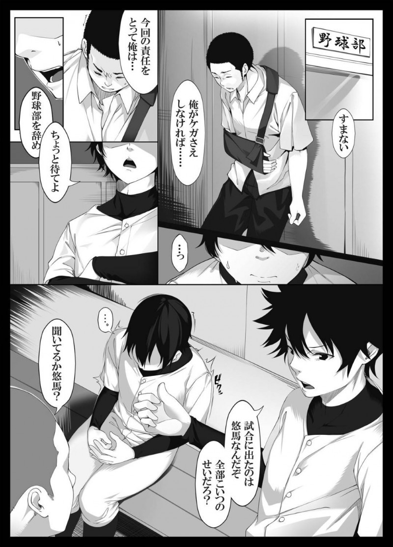 【エロ同人誌】いじめられていた弟を助けるために野球部員の性奴隷となった巨乳姉JK…弟のミスを庇うためこの日から言うことを聞くことになってしまう！【すぱいらる： 少し怖いけど大好きなお姉ちゃんが僕の為に犯された日の話】