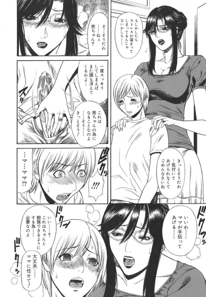【エロ漫画】息子にオナニーしているところを見られてしまったムチムチ母…そのことがきっかけで彼にエッチを迫られた彼女はそのまま彼の事を受け入れて近親相姦してしまう！【砂川多良:母子狂宴】