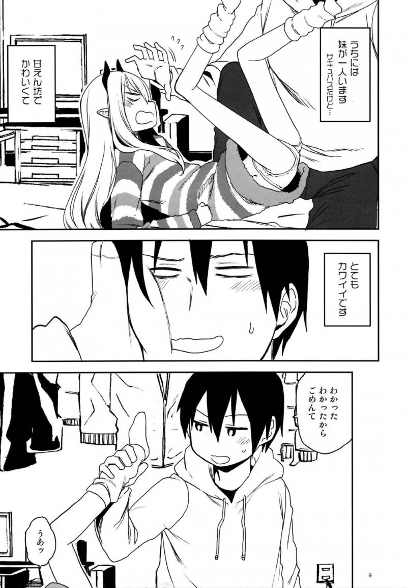 【エロ同人誌】(C95)兄の膝下でかまって欲しくて甘えるちっパイサキュバス妹…尻尾で兄の股間をスリスリして挑発する！【アレクササンダー (荒草まほん)：いもうとはサキュバス】
