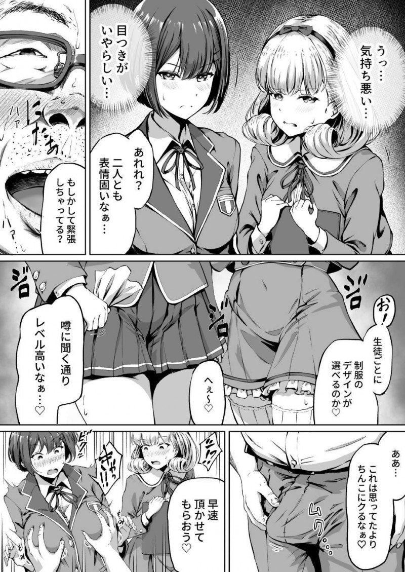 【エロ同人誌】男性の精子の機能低下によって女子高校生への種付た義務化された世界で種付けおじさんとセックスするJK…涙目になりながら教室の真ん中で中出しセックス！【パンダエキス：種付け自由学園】