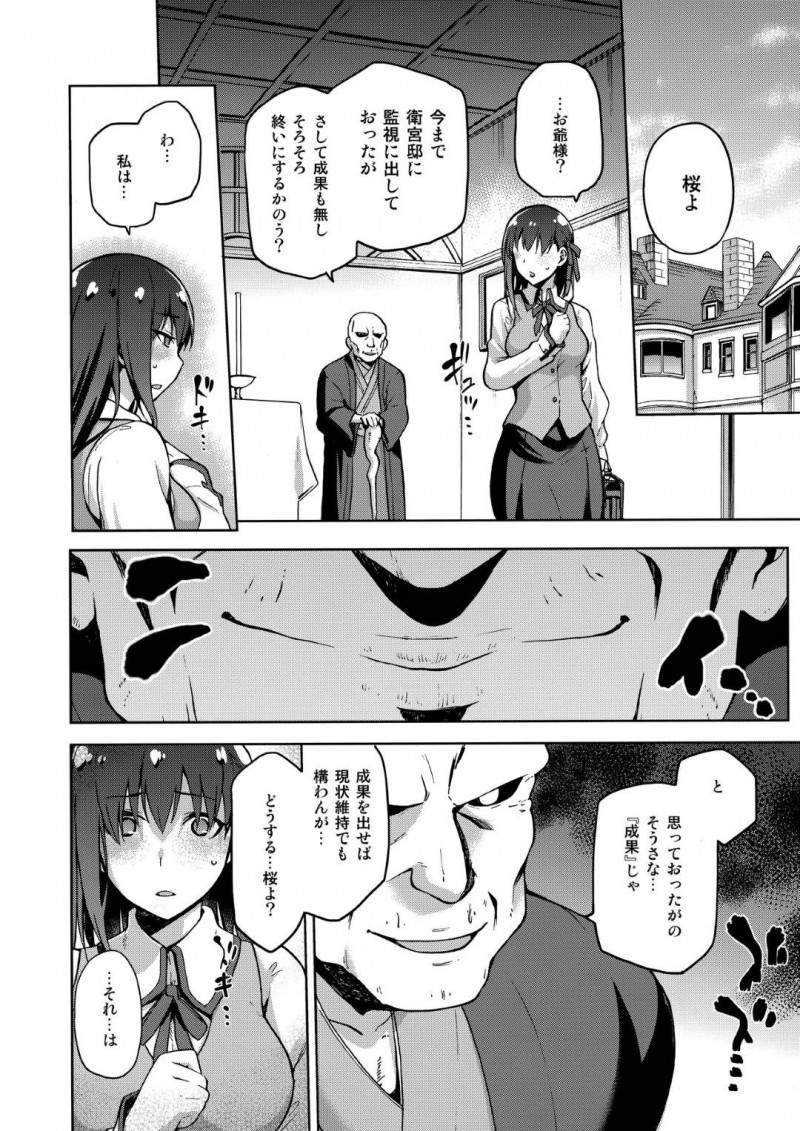 【エロ同人誌】(C93)衛宮士郎の監視をしているうちに慎二に陵辱された間桐桜…その後も性奴隷として呼び出され自ら腰を振り中出しセックスをする！【ジョウ・レン騎士団 (kiasa)：桜檻 弐/Fate/stay night】