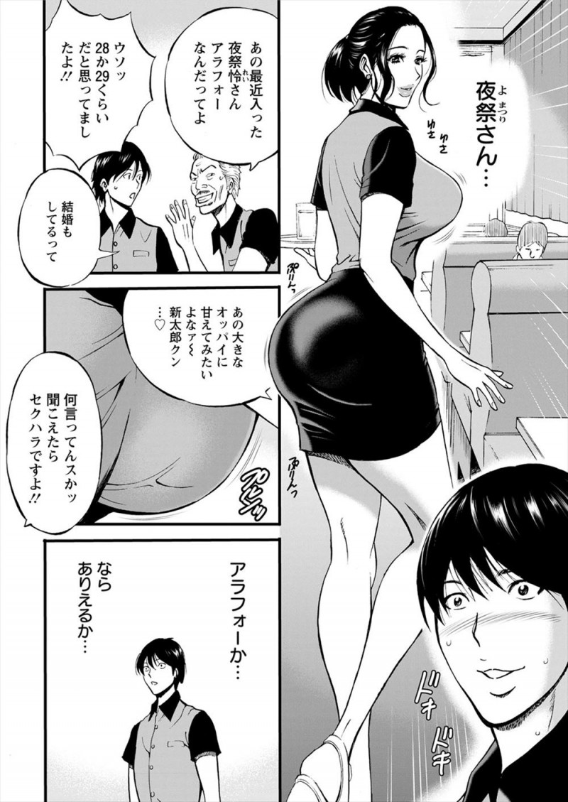 【エロ漫画】何をしても常に味方でいてくれる謎のバイト先の同僚の爆乳美人人妻に、気持ちが折れそうになっていた男がむっちり爆乳ボディで慰められる！
