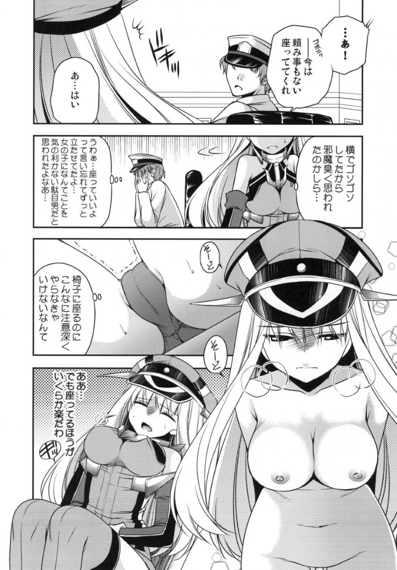 【エロ同人誌】若くて厳しいと噂の提督の元に秘書監として着任したビスマルクはトイレに行きたいと言い出せずお漏らししてしまう！【佐倉はなつみ/おもらしビスマルク：艦隊これくしょん -艦これ-】