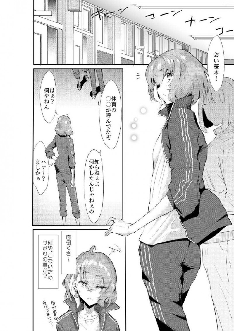 【エロ同人誌】体育教師が呼んでいたと嘘をつかれ体育倉庫で男子生徒たちに囲まれる笹木咲…この状況で詰め寄ってくる男子たちを拒否するが力づくで取り押さえられる！【邑仲広：ss漫画/笹木咲】