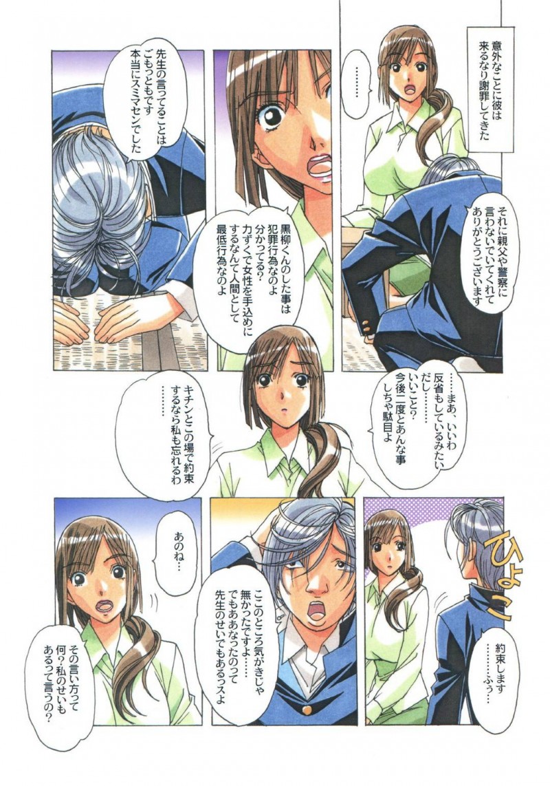 鬼畜な教え子にハメられてセックスするハメになる人妻…レイプされちゃって手コキしたりキスして中出しセックスでトロ顔に堕とされちゃう！【山田太郎(仮名)：侵蝕 EROSION 02】