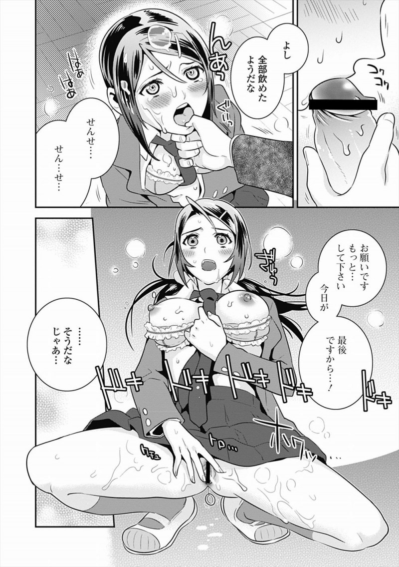 【エロ漫画】家でも学校でも優等生を演じていた美少女が、本当の自分を唯一わかってくれてずっと調教してくれていた先生と卒業式のあとに激しく中出しセックス！