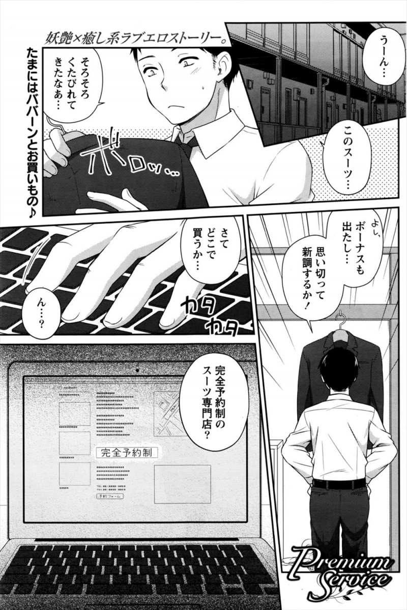 スーツを新調するためネットで評判のいい予約制のスーツ専門店に行ったら、試着室で巨乳美人な店員に別のものも試されてみますか？とおっぱいを触らされご奉仕フェラから中出しセックスして高級スーツをお買い上げｗｗｗｗｗｗ