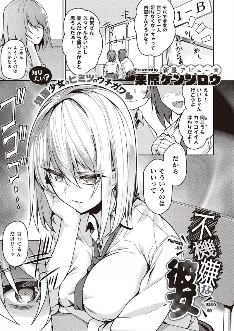 巨乳美少女だけどいつも不機嫌で無愛想なクラスメイトがこんなになったのは、中学時代に自分がデカパイ女とバカにして人嫌いにしたせいで、大声で橋の上で告白をした男子がほんとにおっぱい好きなの？と言われ、公園のトイレで彼女といちゃラブ中出し初体験して付き合うことになった♡