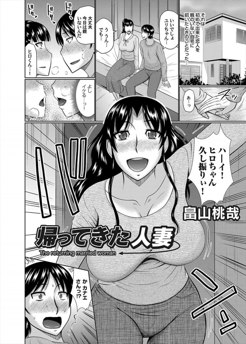【エロ漫画】海外に嫁いでいった人騒がせな年上の幼なじみがいきなり帰ってきて彼女との初体験を邪魔された童貞男が、かわりに筆おろししてあげると人妻に中出しセックスしてしまった!