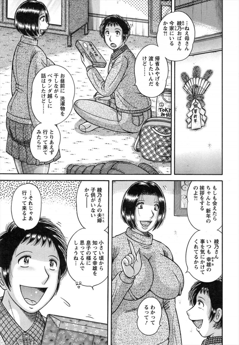 【エロ漫画】合格祝いで筆おろししてくれた叔母とのセックスが忘れられない大学生が、正月に帰省したときに新年のあいさつをしながら再び叔母と愛し合い姫始め!