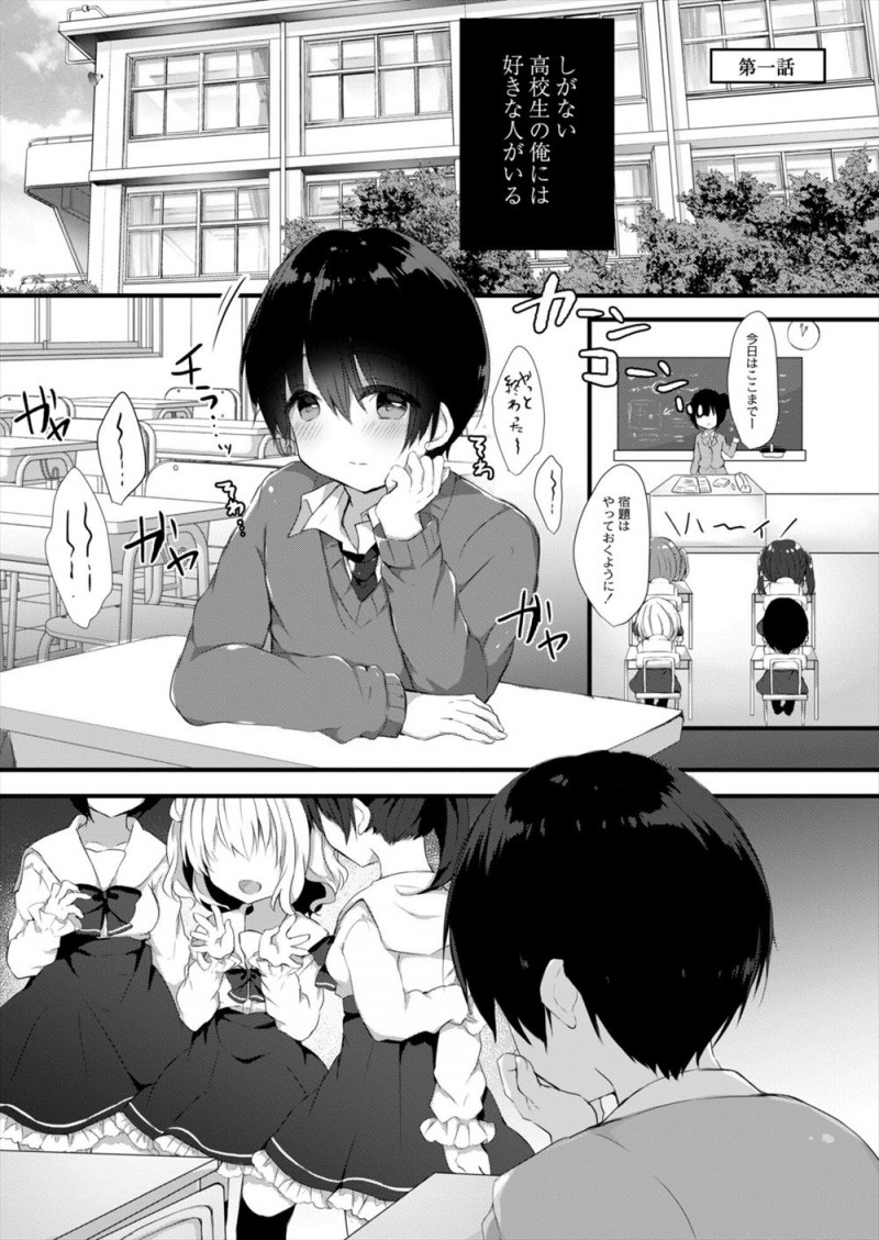 ひときわ小さくてかわいいクラスメイトのことが好きな男子が、彼女が落としたローターのスイッチをひろってしまい、今日から君をオナニー用の奴隷にしてあげると言われ彼女の性奴隷にされ筆おろしされた！