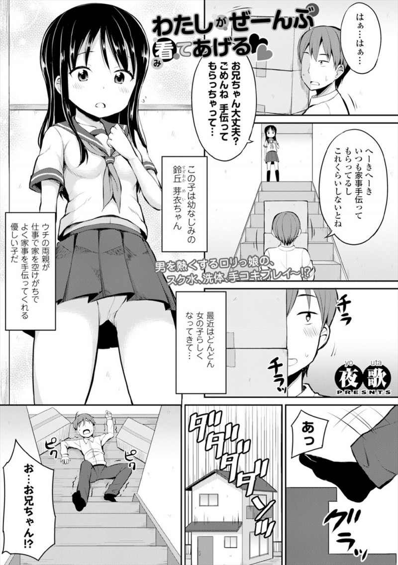 【エロ漫画】かわいくて優しい幼なじみのパンチラを見て階段を落ち両腕を骨折してしまった男が、スク水姿の幼なじみに背中を流され勃起していちゃラブ中出し初体験した♡