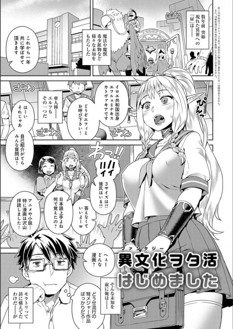【エロ漫画】数年前に突如現れた扉によって未知の生態が溢れる現代となり、そんな中転入してきた巨乳エルフJK…仲良くなったクラスメイト男子のエロ本を読んでしまい机で角オナを始める！【交介：異文化ヲタ活はじめました】