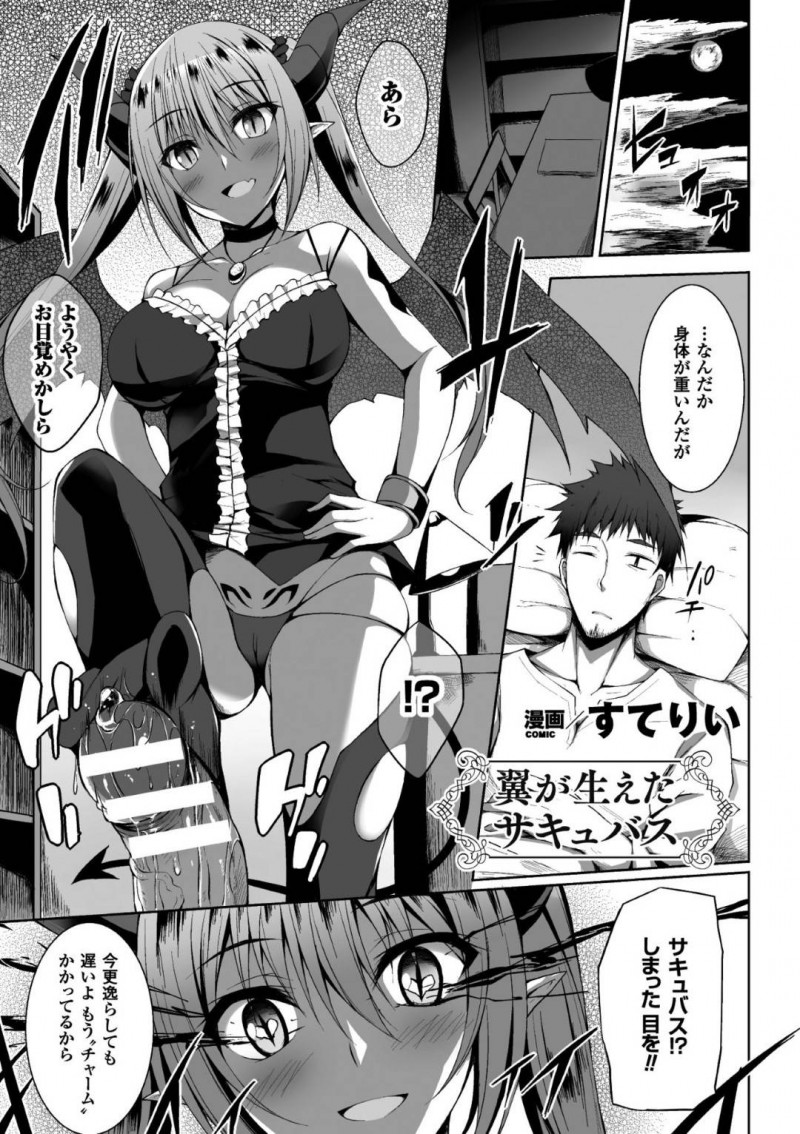 【エロ漫画】寝ている男性のチンポを足コキして目覚めさせる巨乳サキュバス…チャームをかけて身動きが取れない男性のチンポに足コキし続ける！【すてりい：翼が生えたサキュバス】