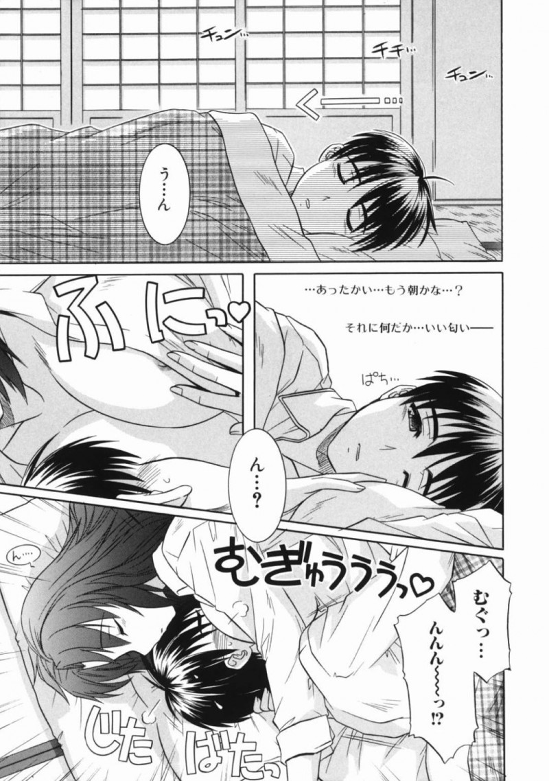 【少年漫画】寝ている間に弟の布団にもぐりこんだ巨乳姉…朝起きて驚く弟に強引におはようのキスをする！【つつみあかり】