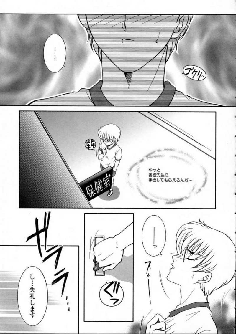 【少年漫画】体育の授業で転んでしまった新入男子生徒を保健室で手当てする巨乳保健医…手当をしていると男子生徒の熱い視線に気づき想いを告白される！【安原司】