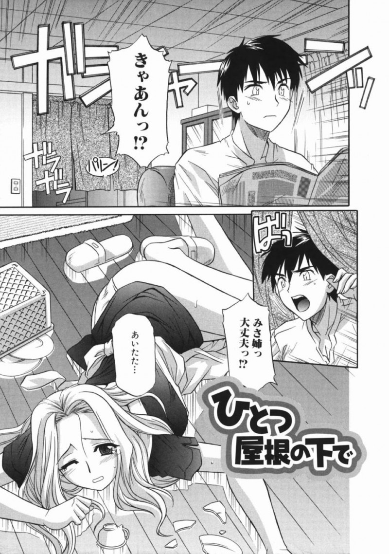 【少年漫画】家事は一切出来ず天然でドジな巨乳美人姉…いつものようにしっかり者の弟に助けてもらったが足を怪我してしまったため弟の部屋で一泊させてもらうことに！【つつみあかり】