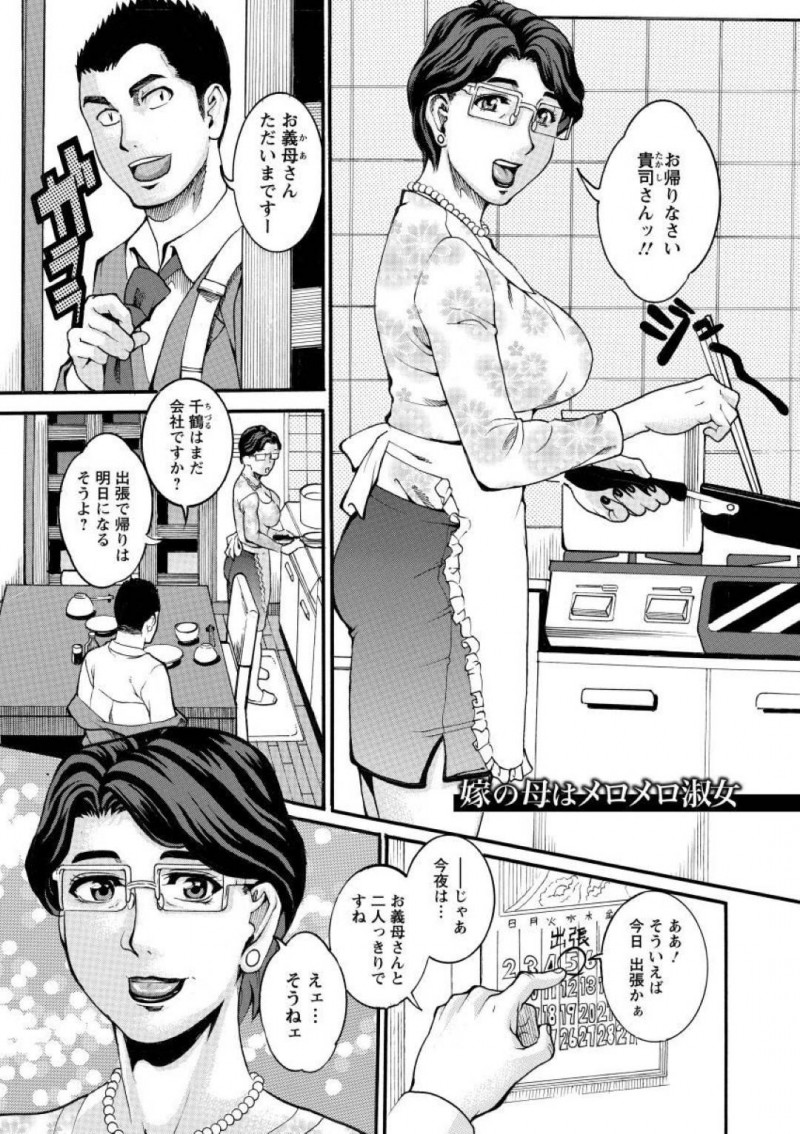 【少年漫画】娘が出張のため娘婿と2人きりで食卓を囲む巨乳義母…その夜に娘婿に相談された内容はなんと娘とのセックスレスについてだった！【TAMAKI】