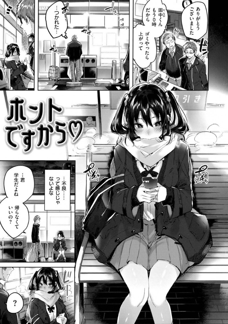 【エロ漫画】通りすがりの主人公の家に上がり込んだ家出JK…淫乱な彼女は家に入るやいなや、彼をおっぱいで誘惑して中出しセックスしてしまう！【Kakao:ホントですから】