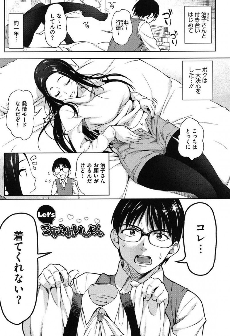 【少年漫画】1年付き合っているオタク彼氏にコスプレ衣装を着てほしいと頼まれた巨乳彼女…趣味を否定するつもりはないがコスプレは断固拒否と伝えると彼氏から土下座でお願いされる！【アスヒロ】